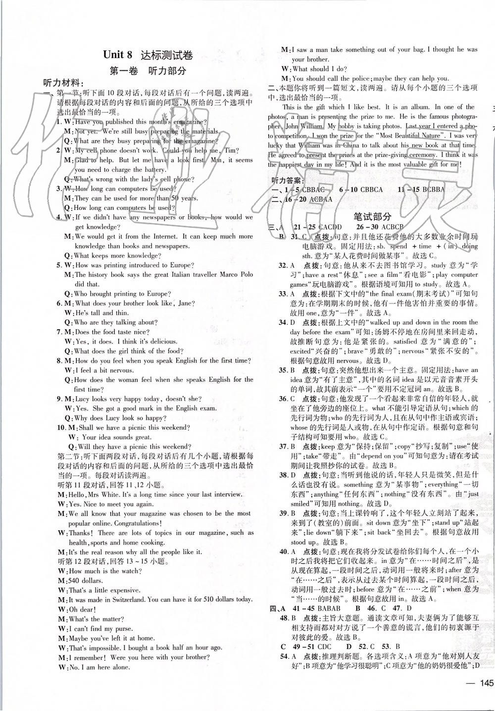 2019年點(diǎn)撥訓(xùn)練九年級(jí)英語(yǔ)上冊(cè)滬教版 第1頁(yè)