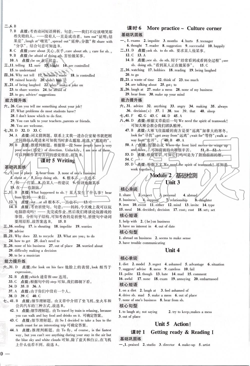 2019年點(diǎn)撥訓(xùn)練九年級(jí)英語(yǔ)上冊(cè)滬教版 第10頁(yè)