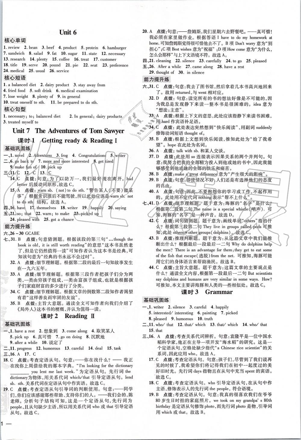 2019年點撥訓(xùn)練九年級英語上冊滬教版 第14頁