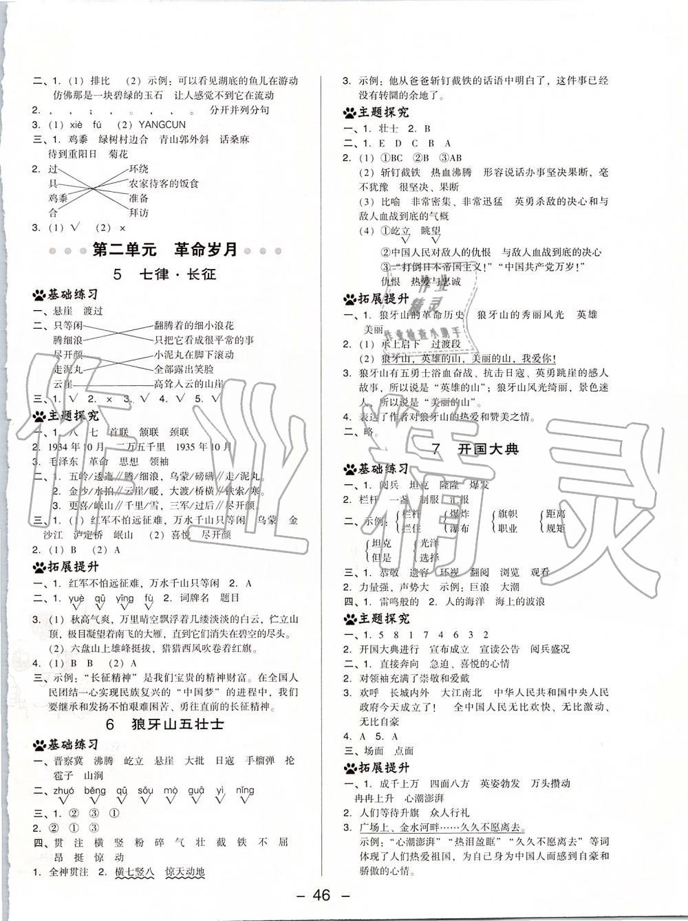 2019年綜合應(yīng)用創(chuàng)新題典中點(diǎn)六年級(jí)語文上冊(cè)人教版 第6頁