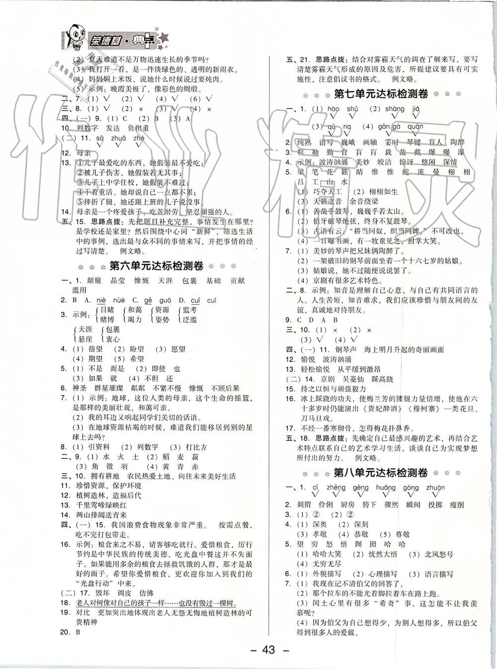 2019年綜合應用創(chuàng)新題典中點六年級語文上冊人教版 第3頁