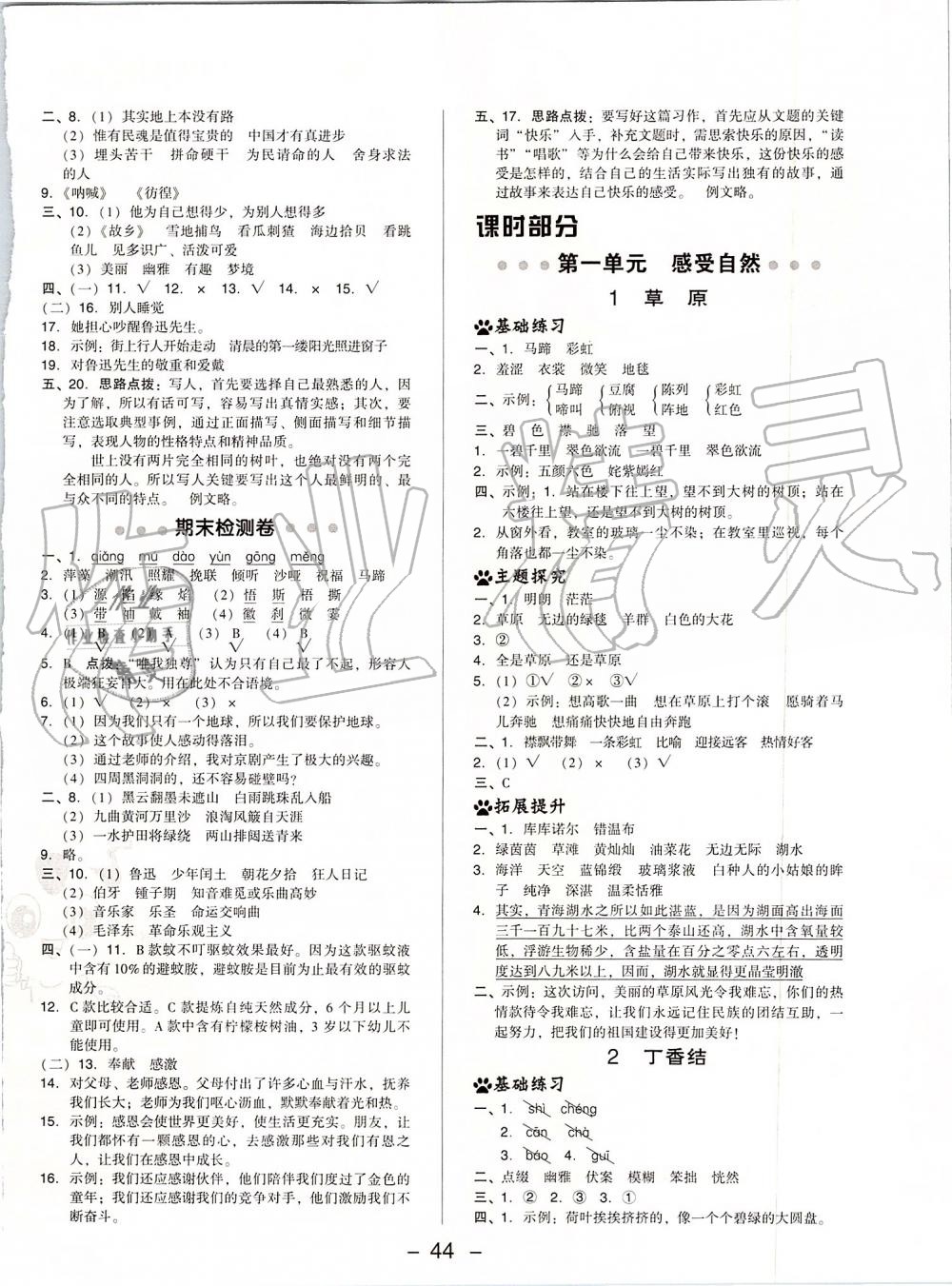 2019年綜合應(yīng)用創(chuàng)新題典中點(diǎn)六年級(jí)語(yǔ)文上冊(cè)人教版 第4頁(yè)