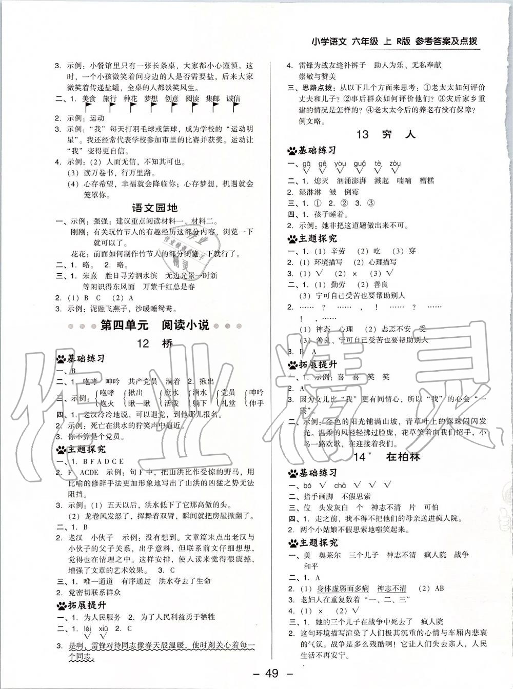 2019年綜合應(yīng)用創(chuàng)新題典中點六年級語文上冊人教版 第9頁