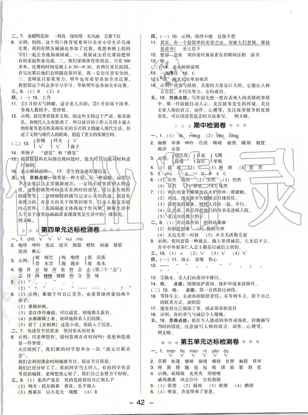 2019年綜合應(yīng)用創(chuàng)新題典中點(diǎn)六年級語文上冊人教版 第2頁