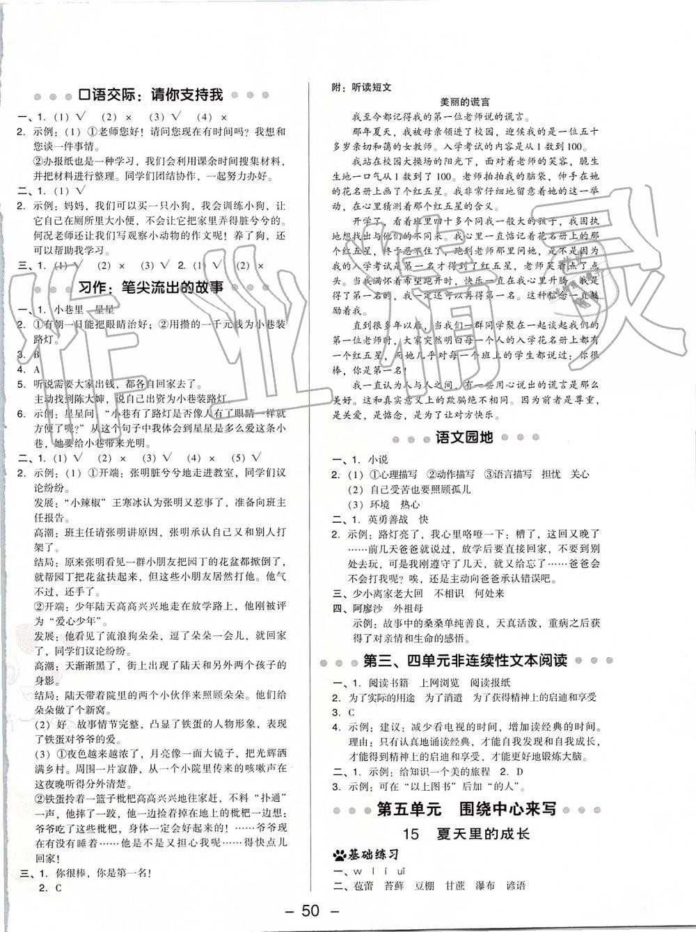 2019年綜合應(yīng)用創(chuàng)新題典中點(diǎn)六年級(jí)語文上冊(cè)人教版 第10頁