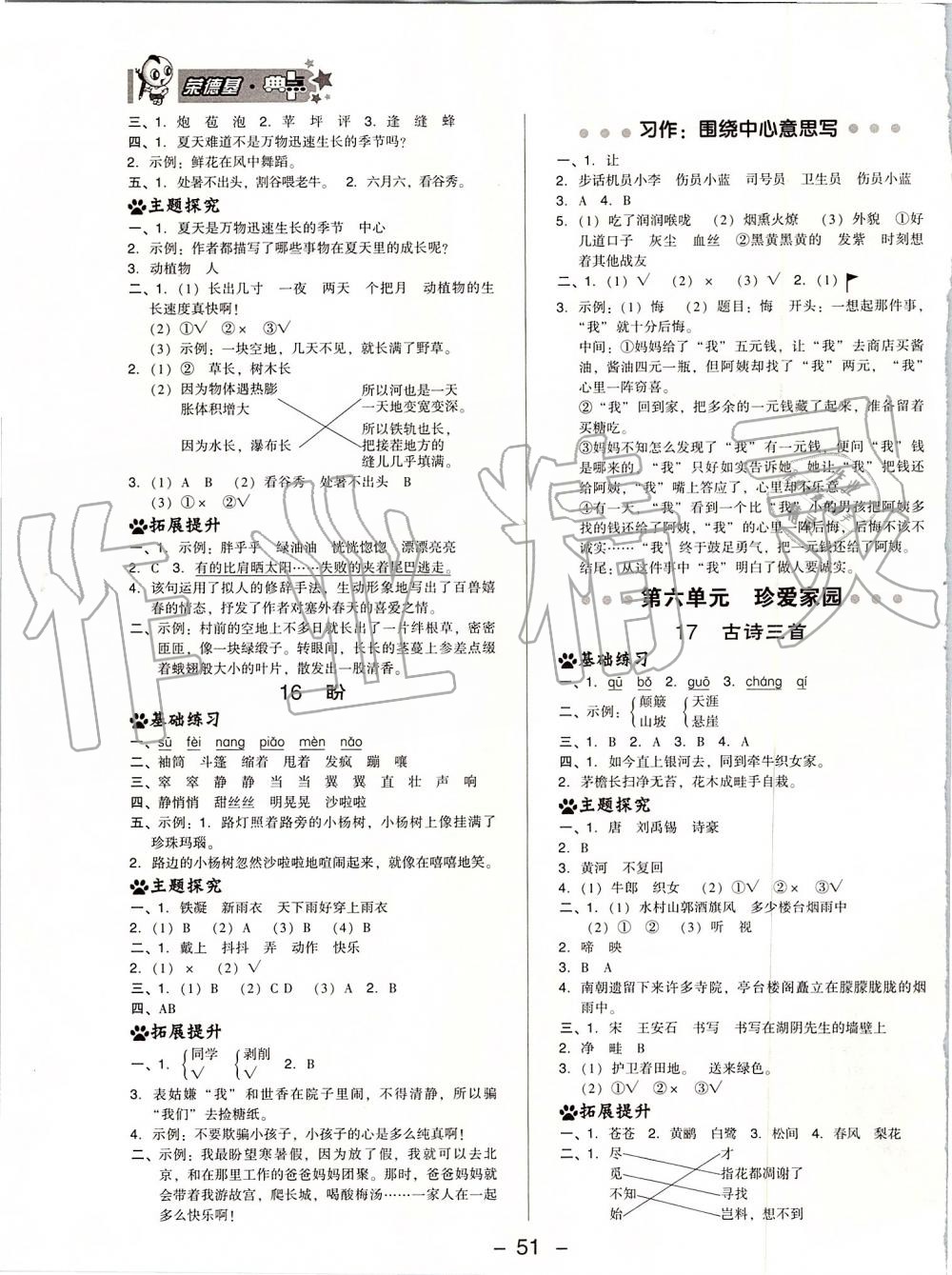 2019年綜合應(yīng)用創(chuàng)新題典中點(diǎn)六年級(jí)語文上冊(cè)人教版 第11頁