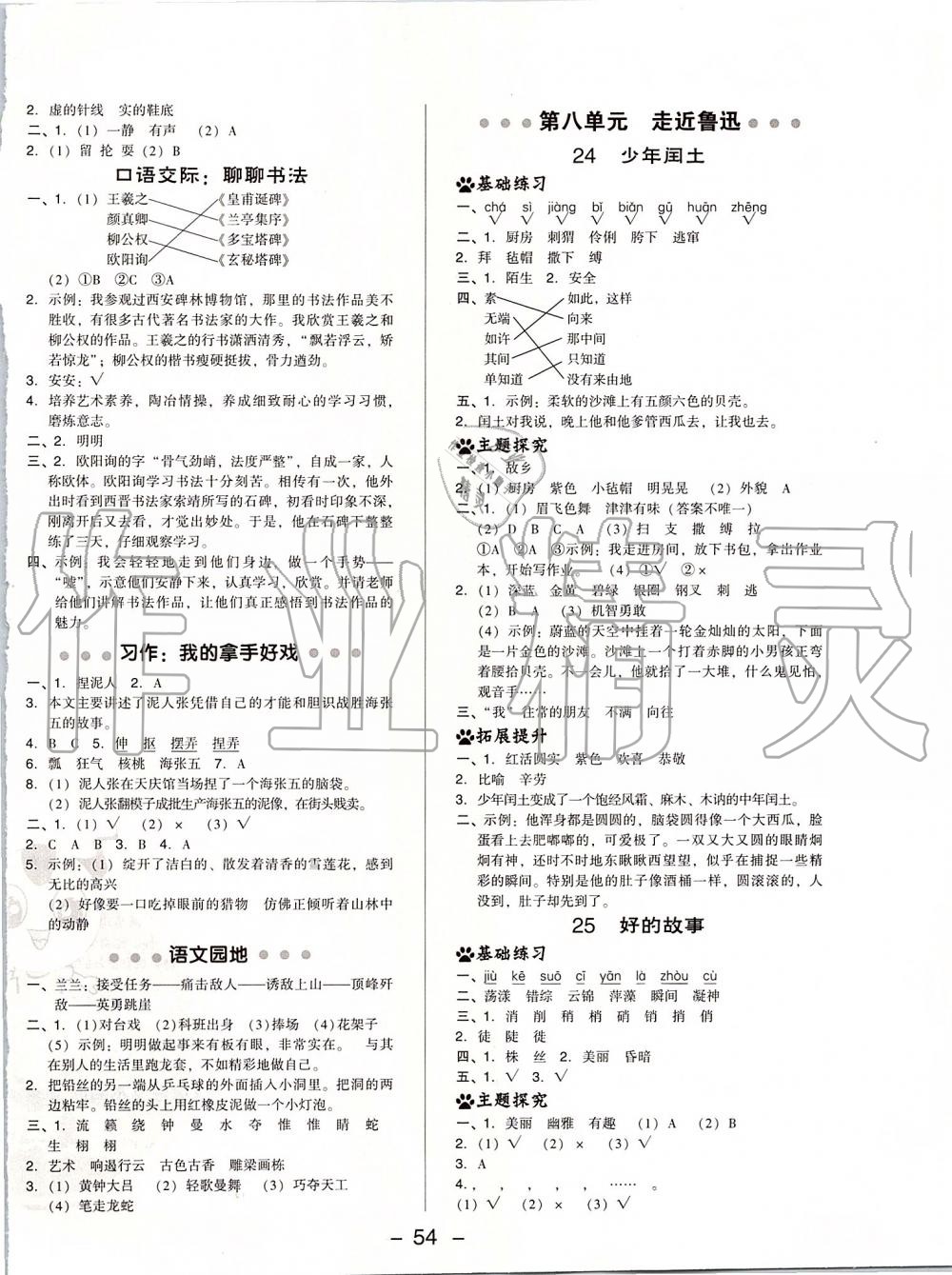 2019年綜合應(yīng)用創(chuàng)新題典中點六年級語文上冊人教版 第14頁