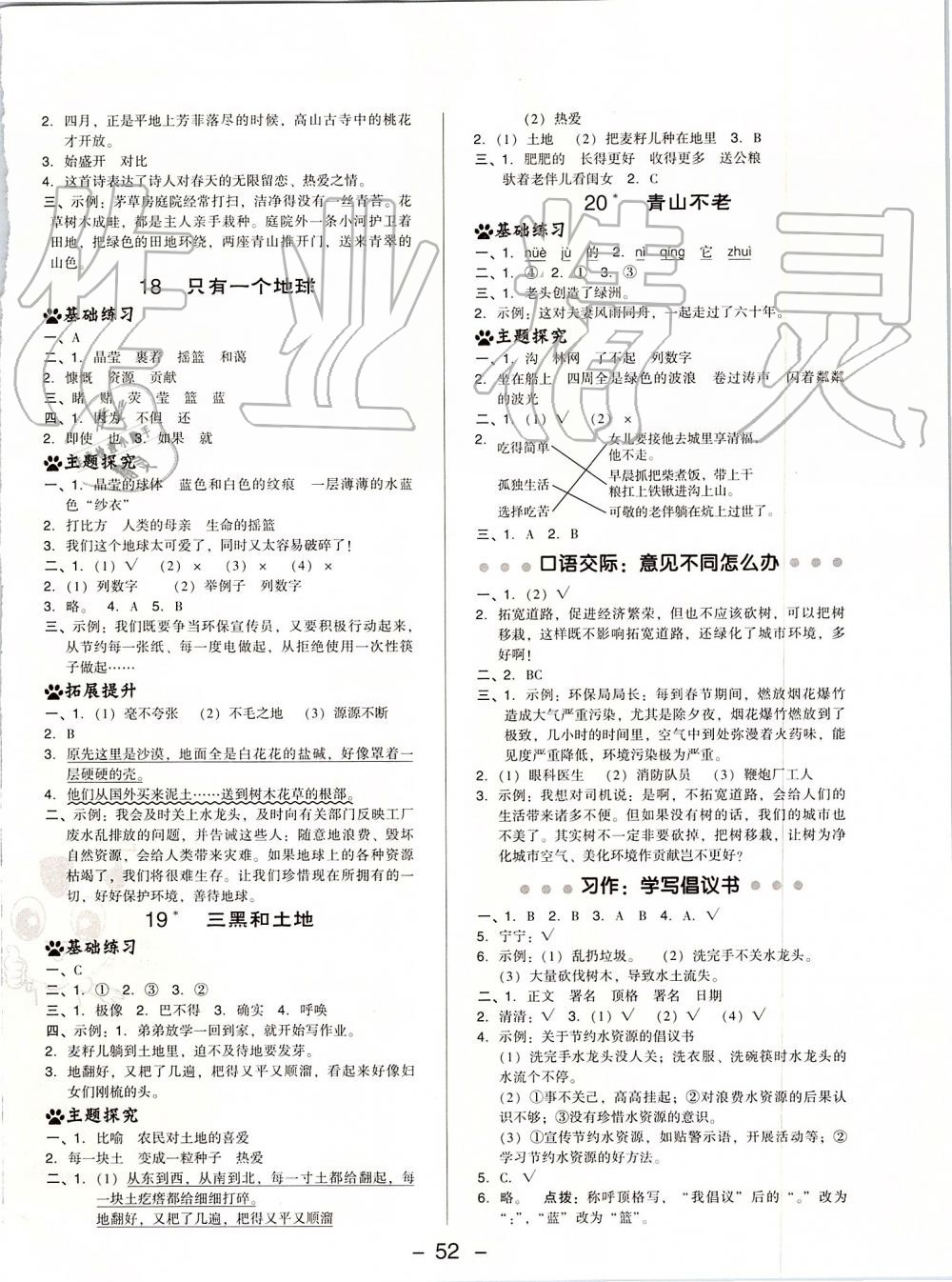 2019年綜合應用創(chuàng)新題典中點六年級語文上冊人教版 第12頁