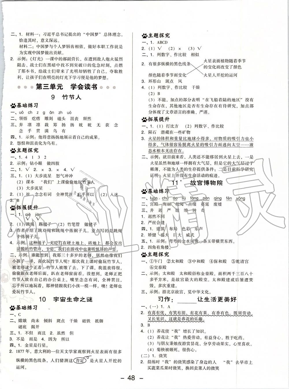 2019年綜合應用創(chuàng)新題典中點六年級語文上冊人教版 第8頁