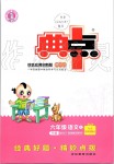 2019年綜合應用創(chuàng)新題典中點六年級語文上冊人教版