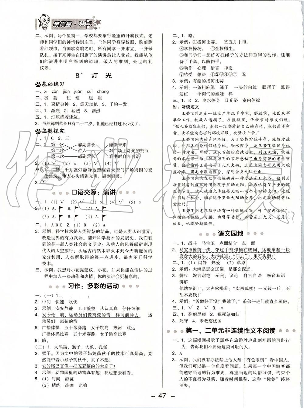 2019年綜合應(yīng)用創(chuàng)新題典中點六年級語文上冊人教版 第7頁