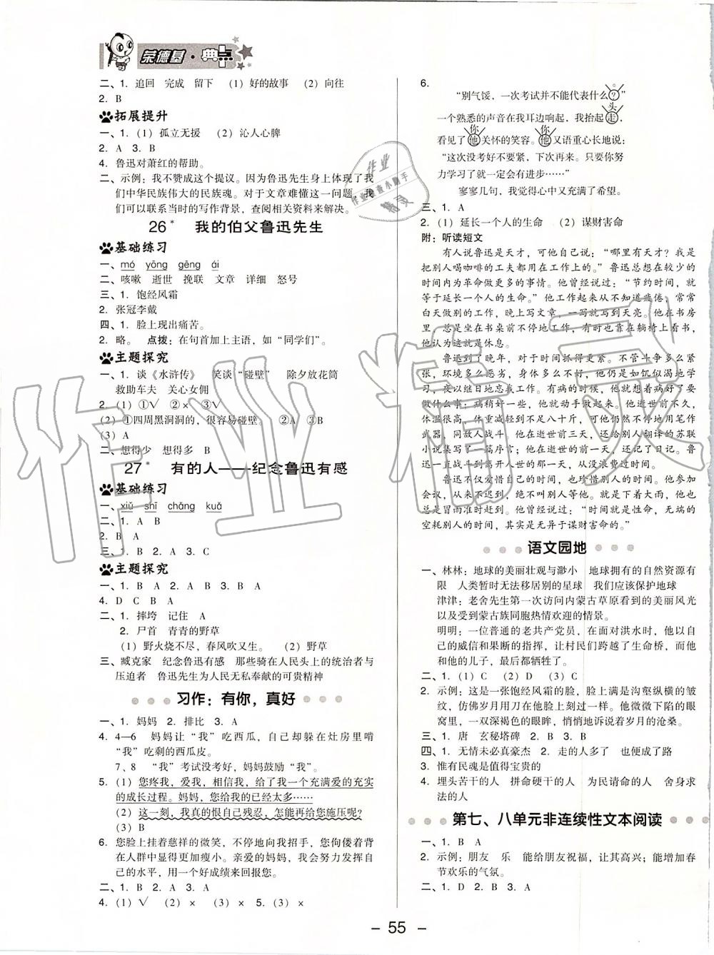 2019年綜合應(yīng)用創(chuàng)新題典中點(diǎn)六年級(jí)語文上冊(cè)人教版 第15頁