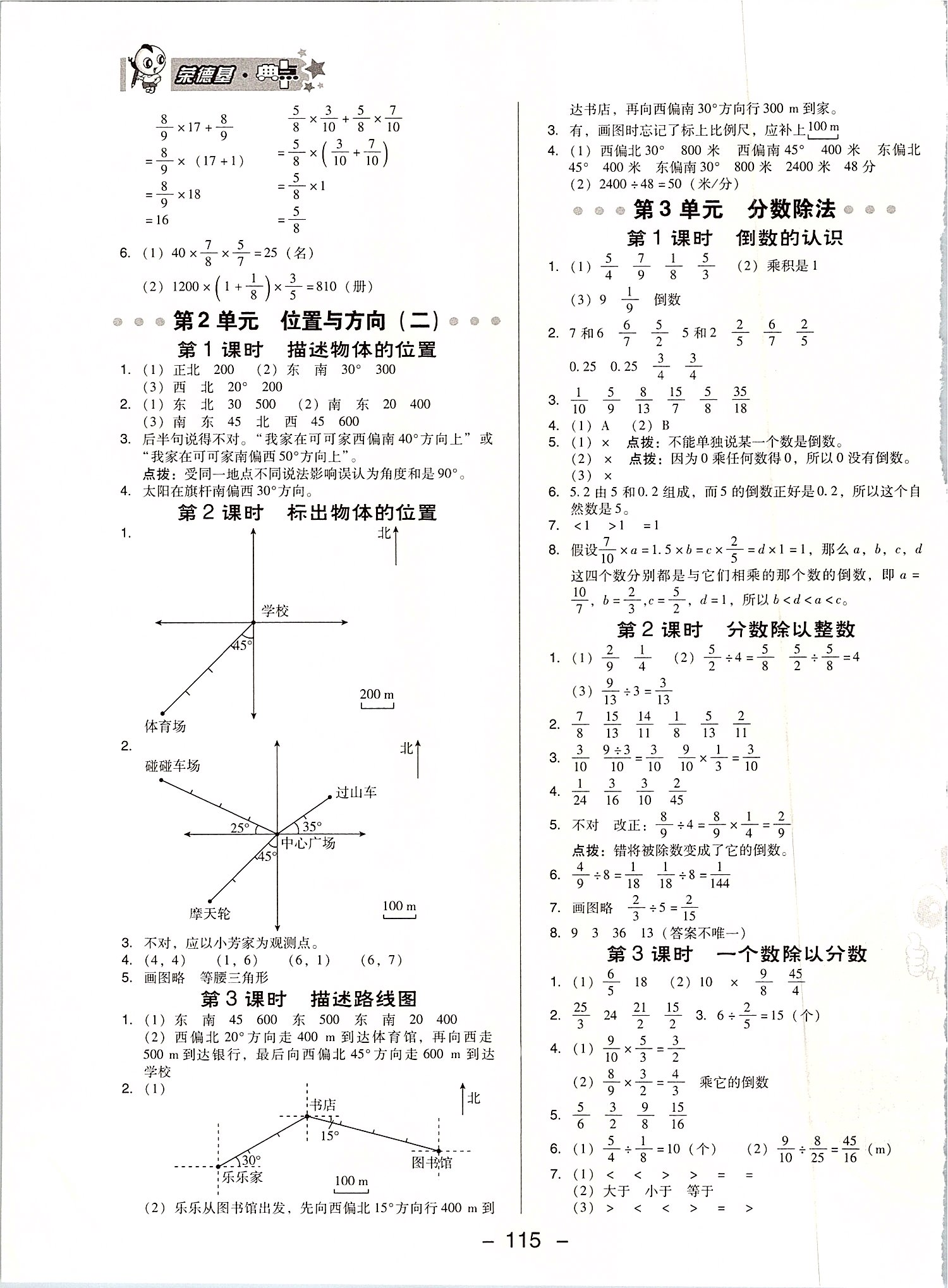 2019年綜合應(yīng)用創(chuàng)新題典中點(diǎn)六年級(jí)數(shù)學(xué)上冊(cè)人教版 第7頁