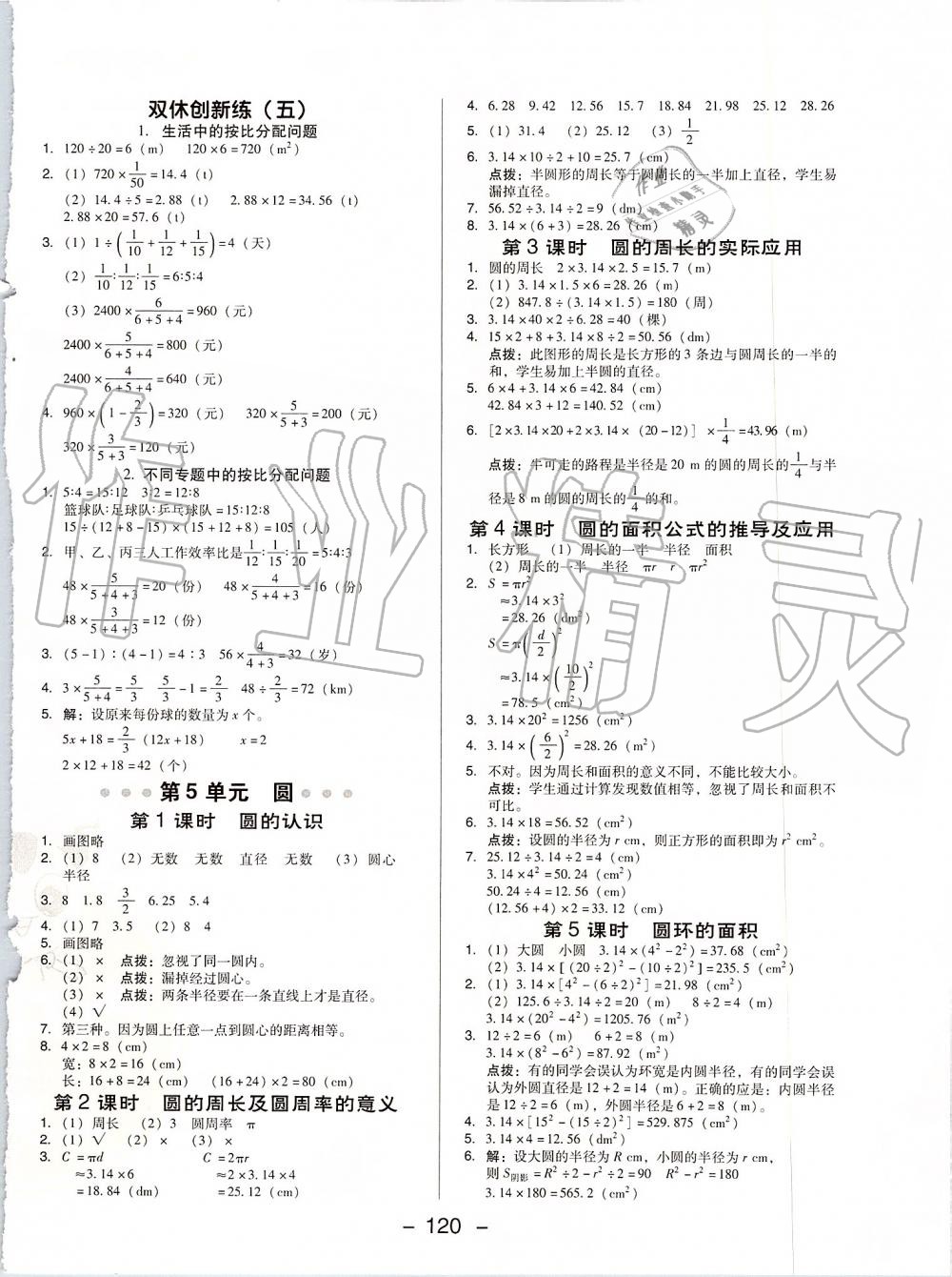 2019年綜合應(yīng)用創(chuàng)新題典中點六年級數(shù)學(xué)上冊人教版 第12頁