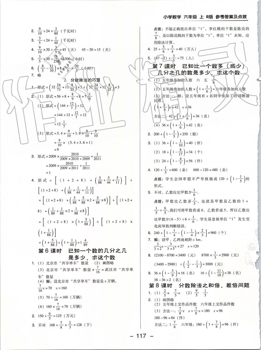 2019年綜合應(yīng)用創(chuàng)新題典中點(diǎn)六年級(jí)數(shù)學(xué)上冊(cè)人教版 第9頁(yè)