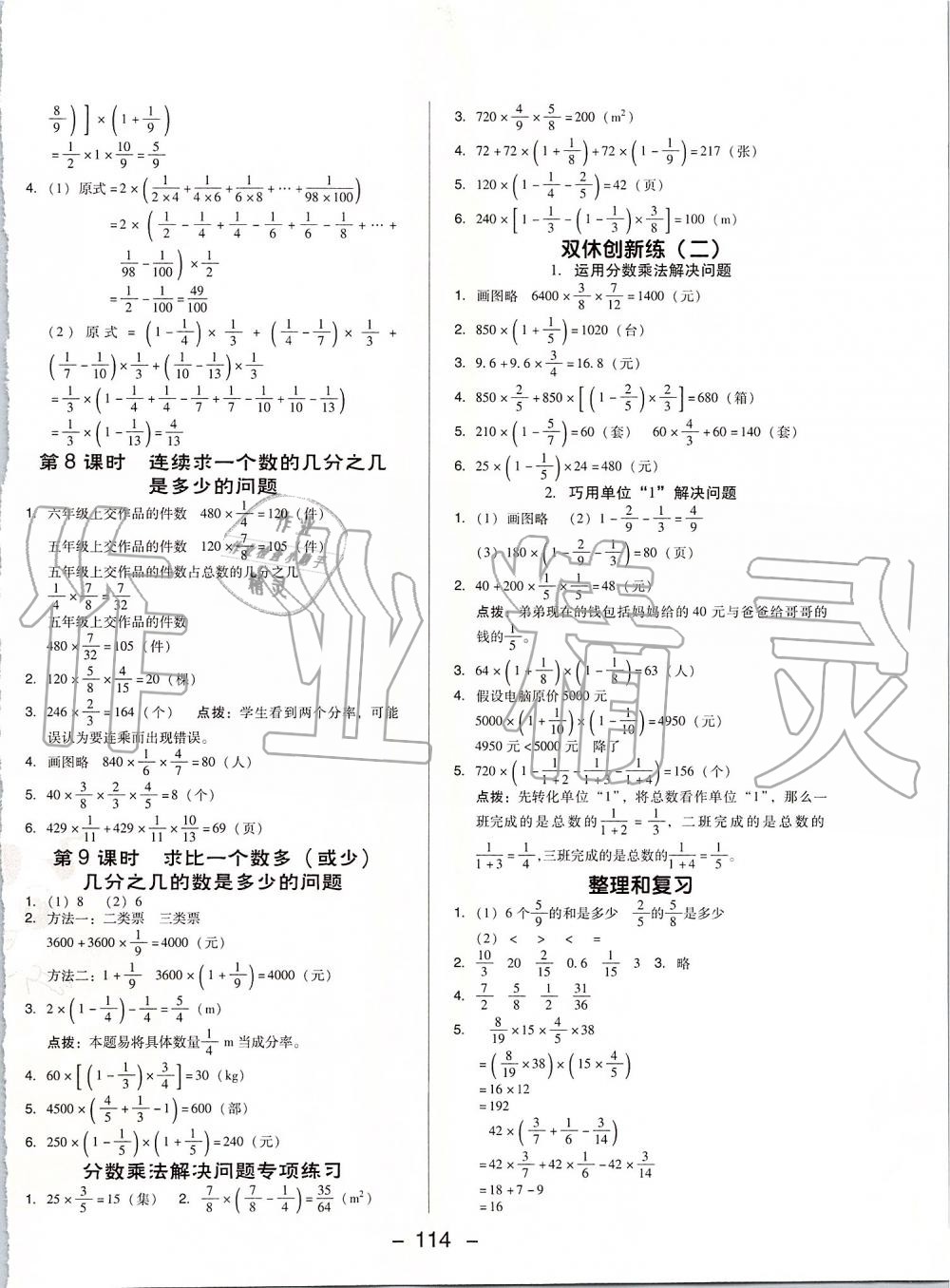 2019年綜合應(yīng)用創(chuàng)新題典中點六年級數(shù)學(xué)上冊人教版 第6頁