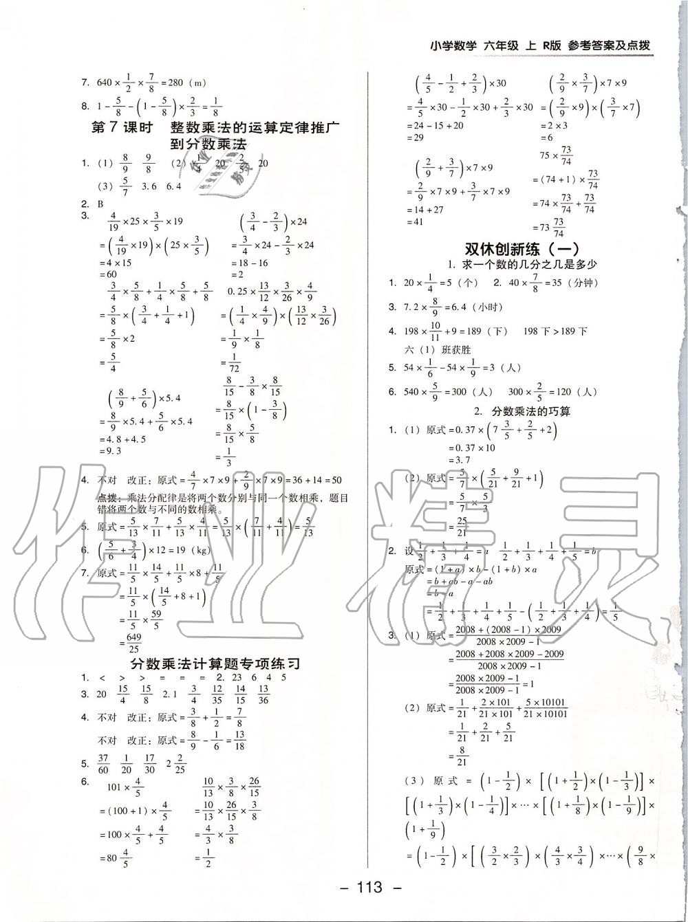 2019年綜合應(yīng)用創(chuàng)新題典中點(diǎn)六年級(jí)數(shù)學(xué)上冊(cè)人教版 第5頁(yè)