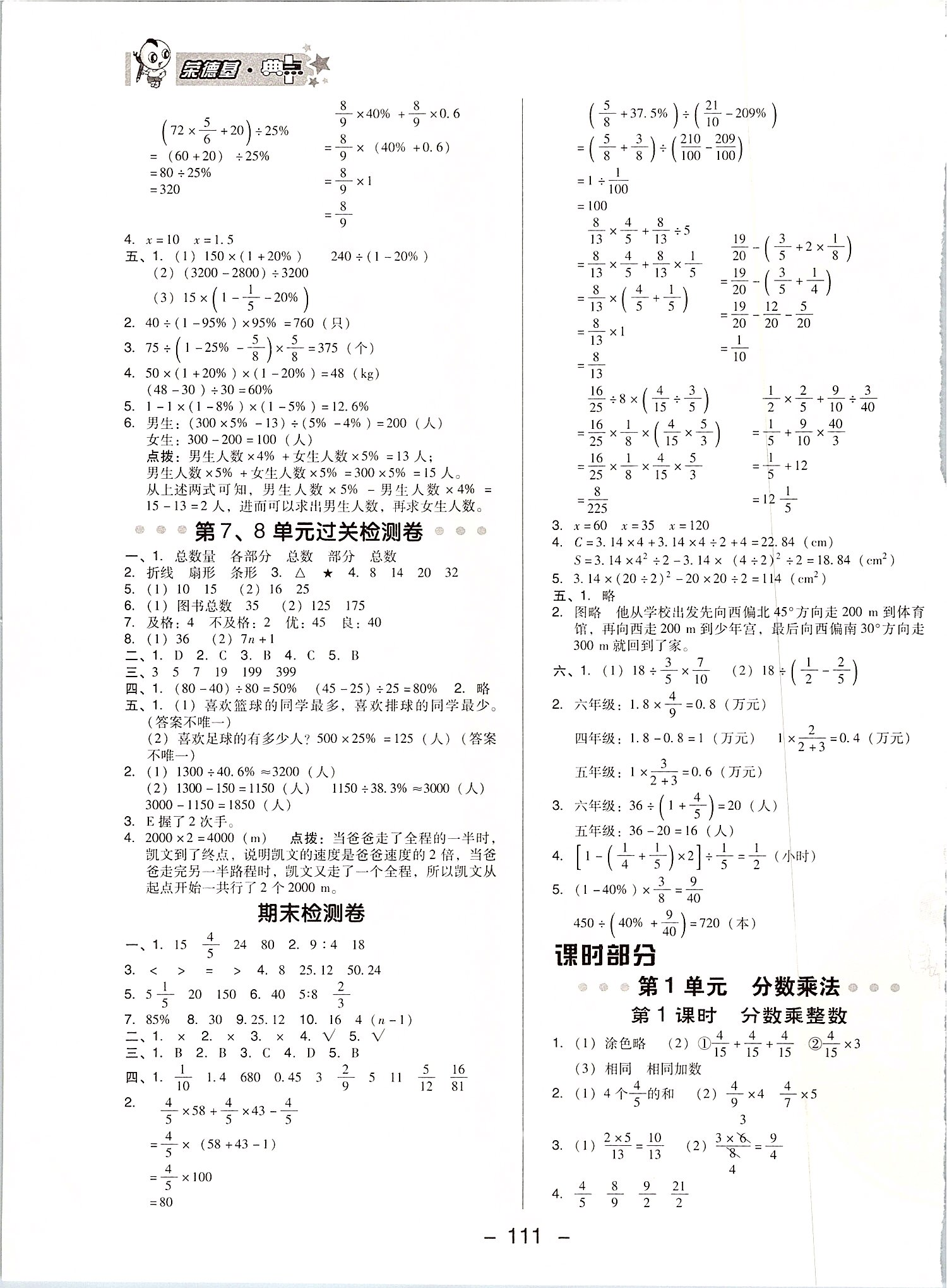 2019年綜合應用創(chuàng)新題典中點六年級數(shù)學上冊人教版 第3頁