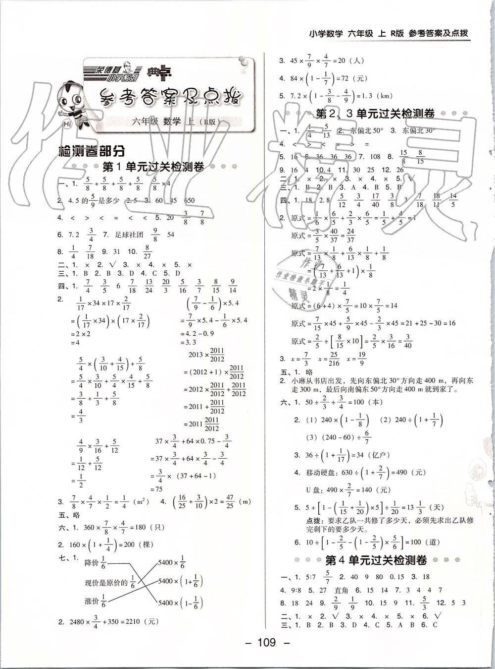 2019年綜合應(yīng)用創(chuàng)新題典中點(diǎn)六年級(jí)數(shù)學(xué)上冊(cè)人教版 第1頁(yè)