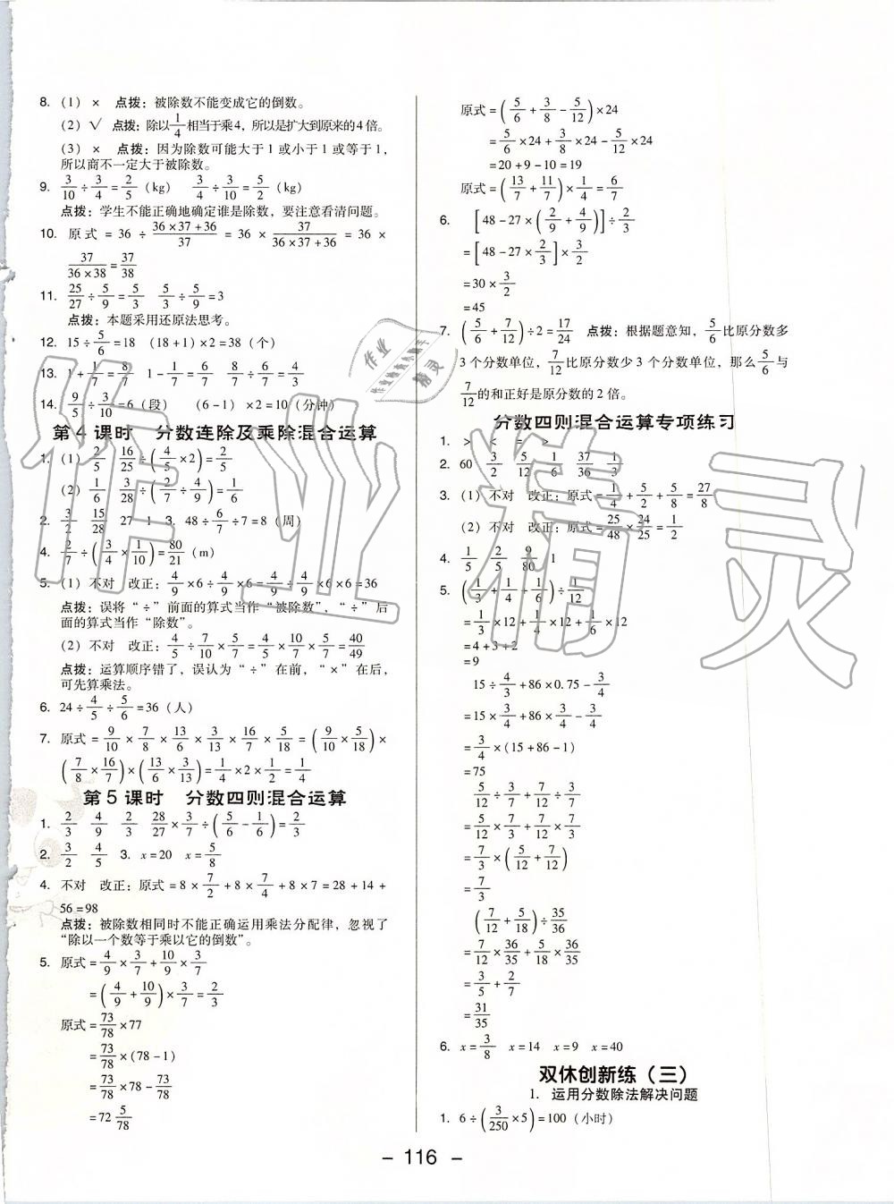 2019年綜合應(yīng)用創(chuàng)新題典中點六年級數(shù)學(xué)上冊人教版 第8頁