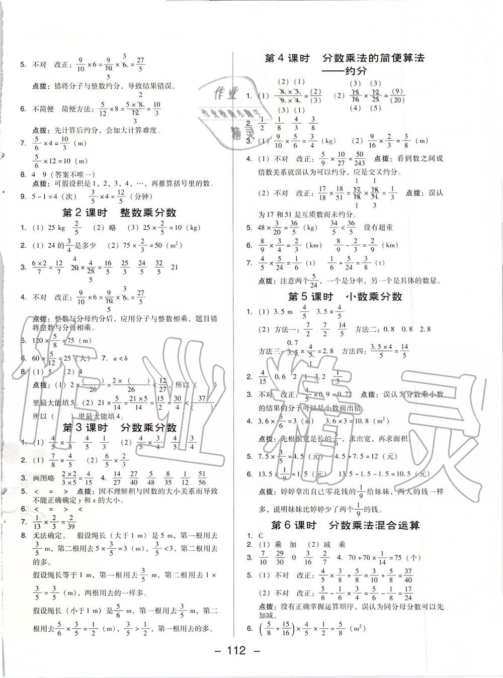 2019年綜合應(yīng)用創(chuàng)新題典中點六年級數(shù)學(xué)上冊人教版 第4頁