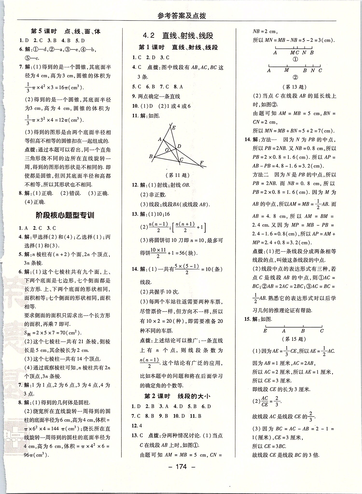 2019年综合应用创新题典中点七年级数学上册人教版 第30页