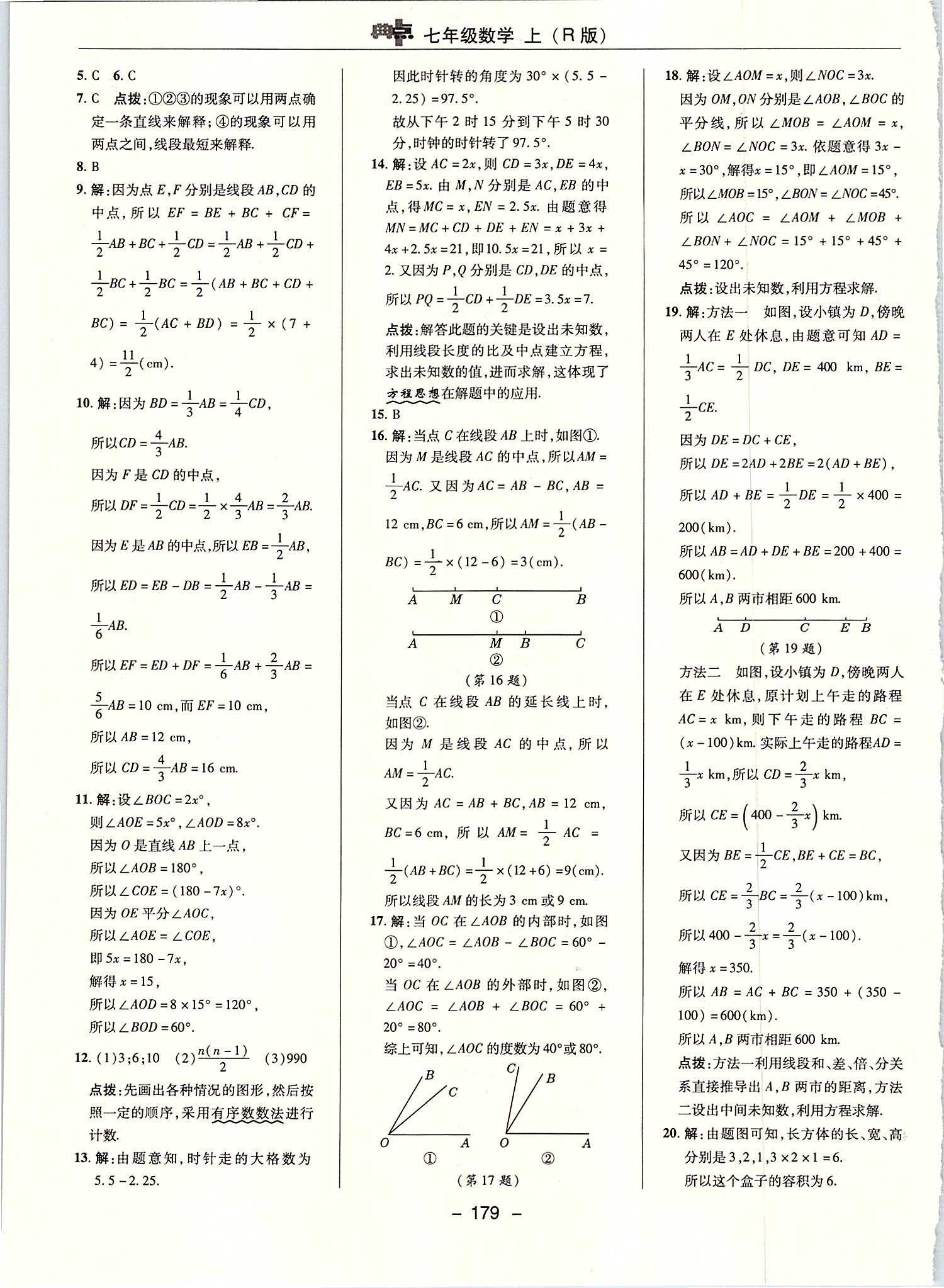 2019年综合应用创新题典中点七年级数学上册人教版 第35页