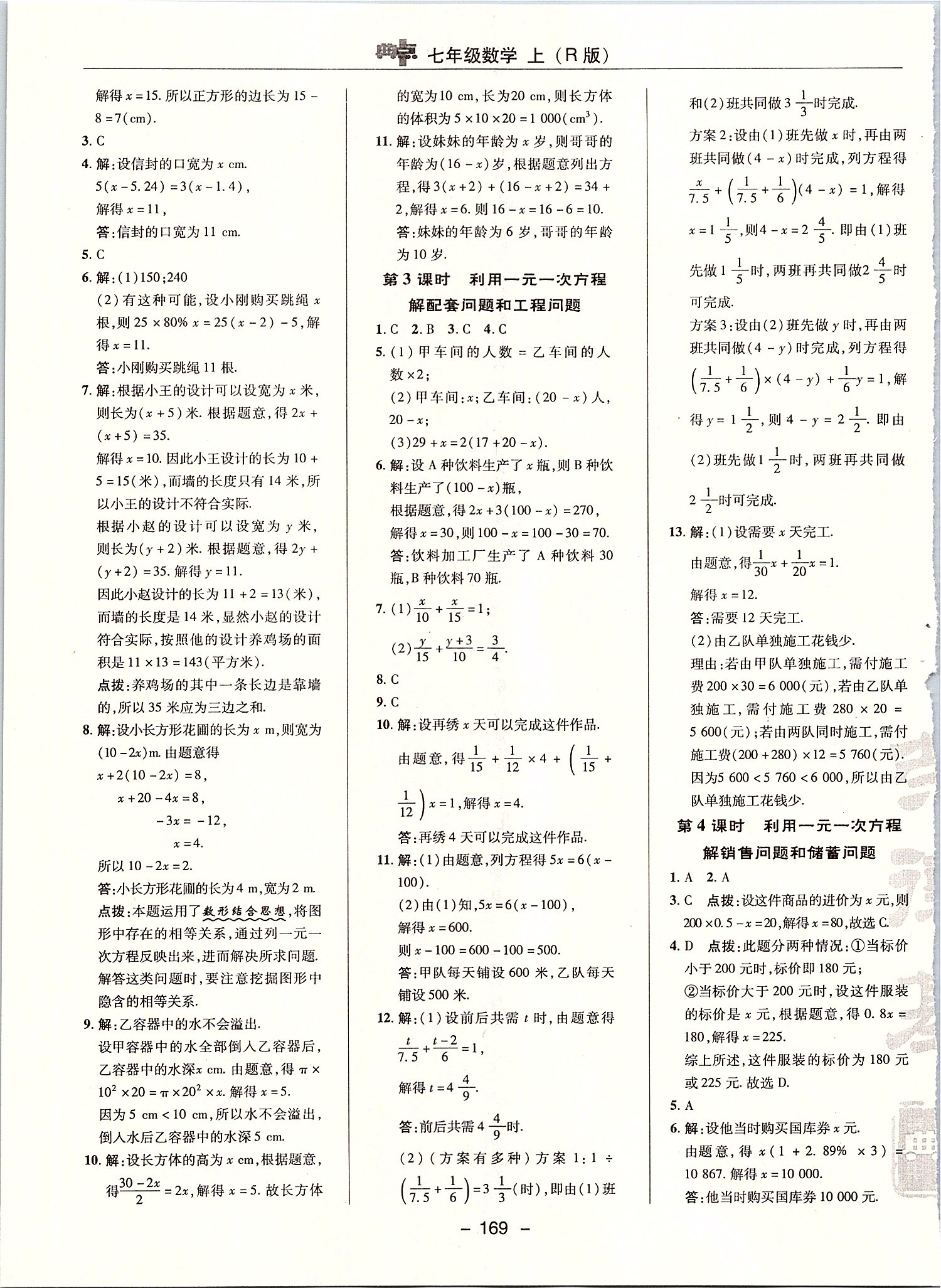 2019年综合应用创新题典中点七年级数学上册人教版 第25页