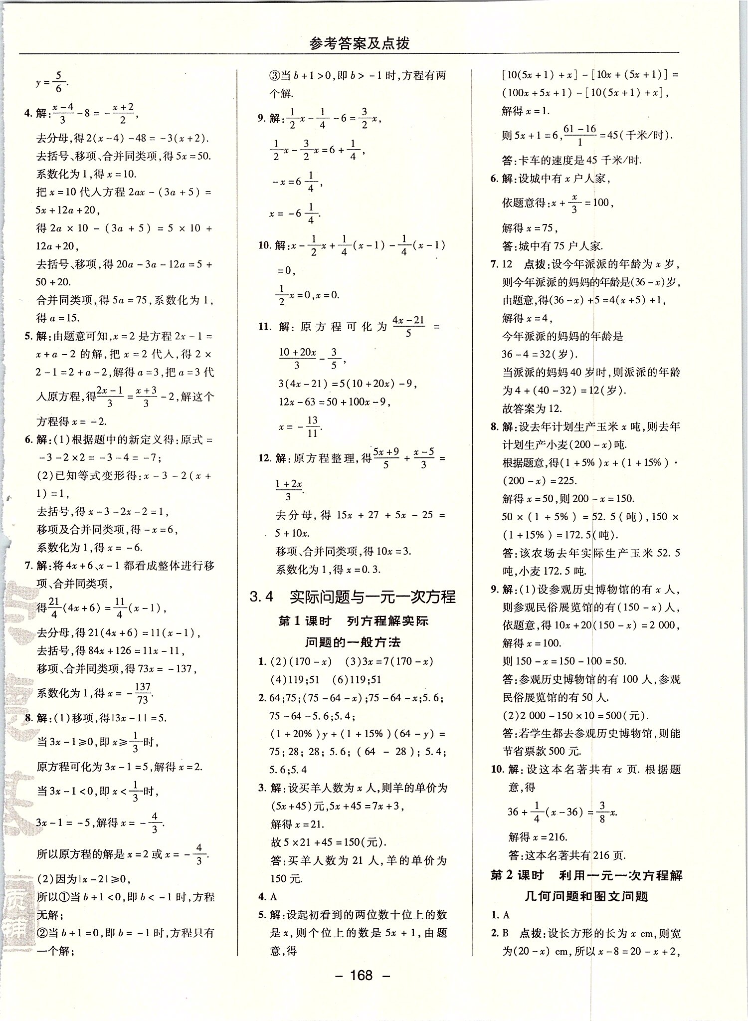 2019年综合应用创新题典中点七年级数学上册人教版 第24页