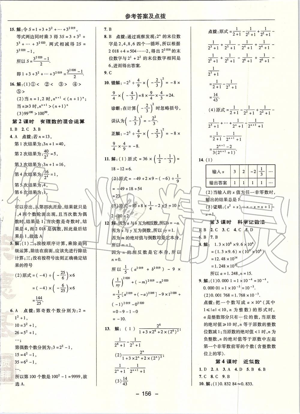 2019年综合应用创新题典中点七年级数学上册人教版 第12页