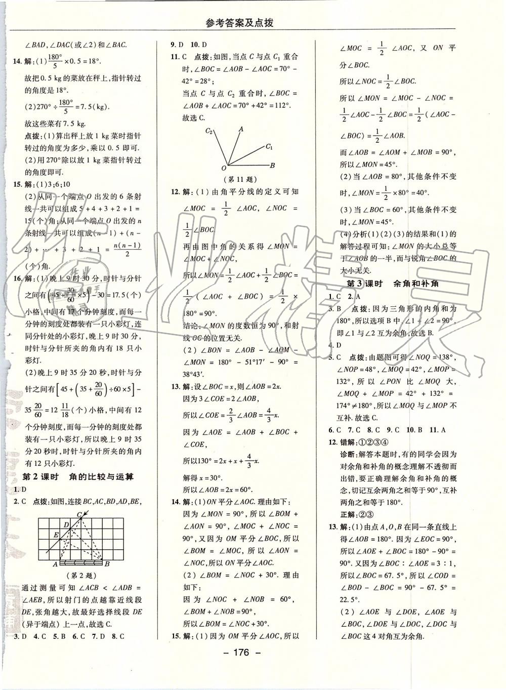 2019年综合应用创新题典中点七年级数学上册人教版 第32页