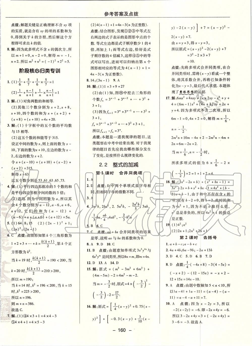 2019年综合应用创新题典中点七年级数学上册人教版 第16页