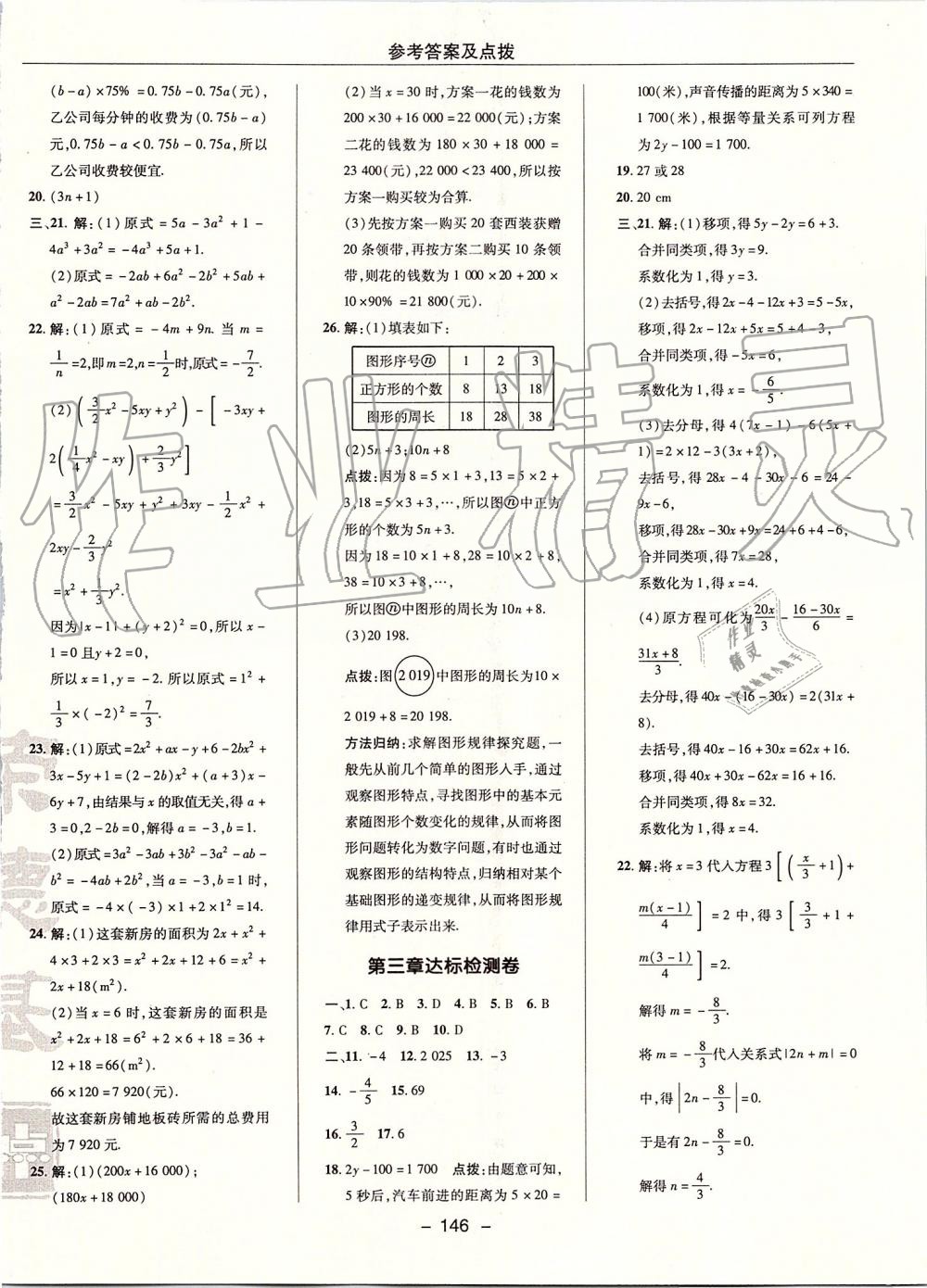 2019年综合应用创新题典中点七年级数学上册人教版 第2页