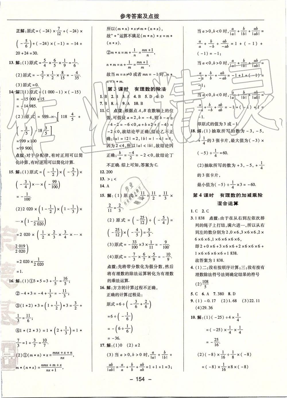 2019年综合应用创新题典中点七年级数学上册人教版 第10页