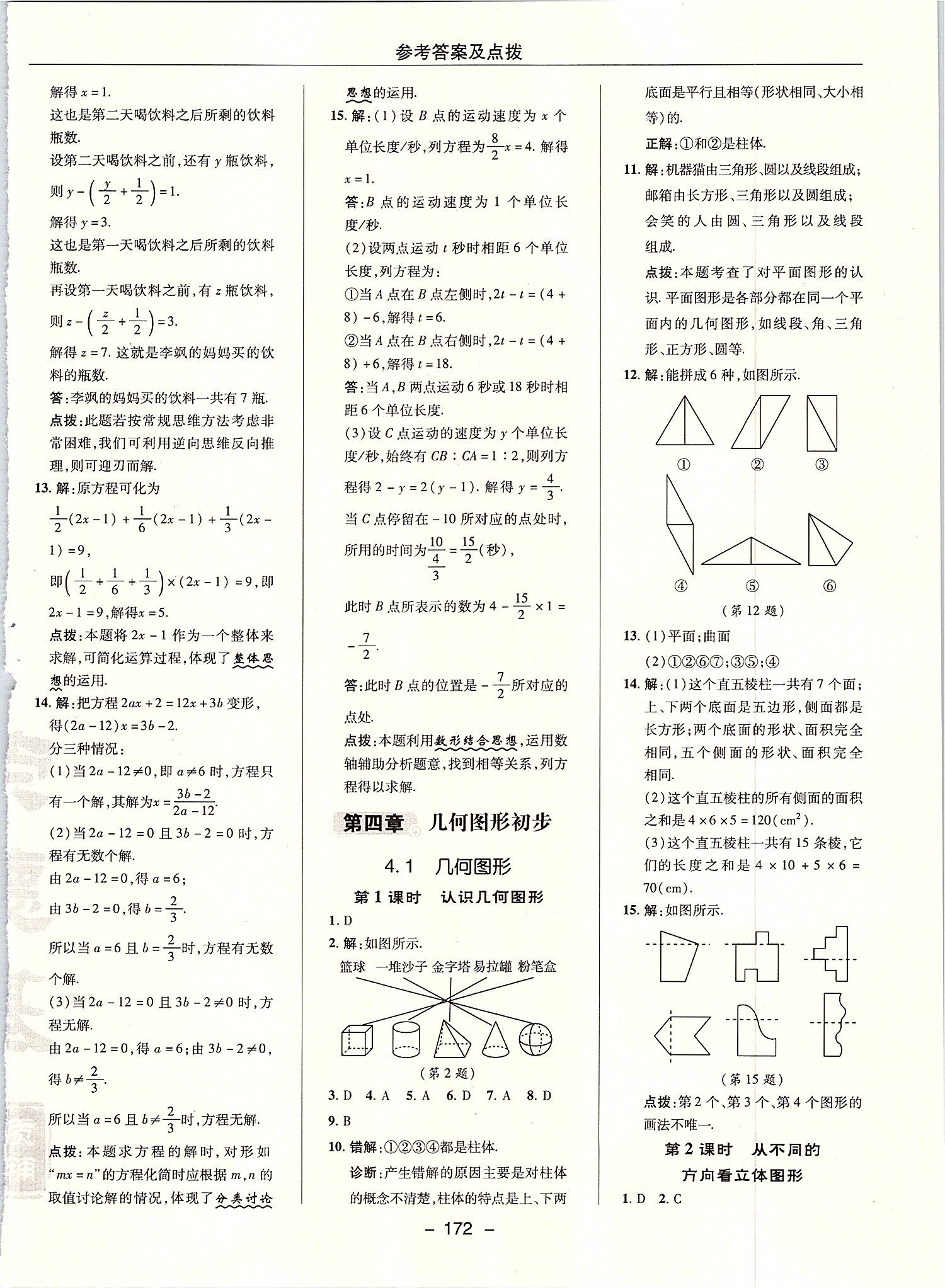 2019年综合应用创新题典中点七年级数学上册人教版 第28页