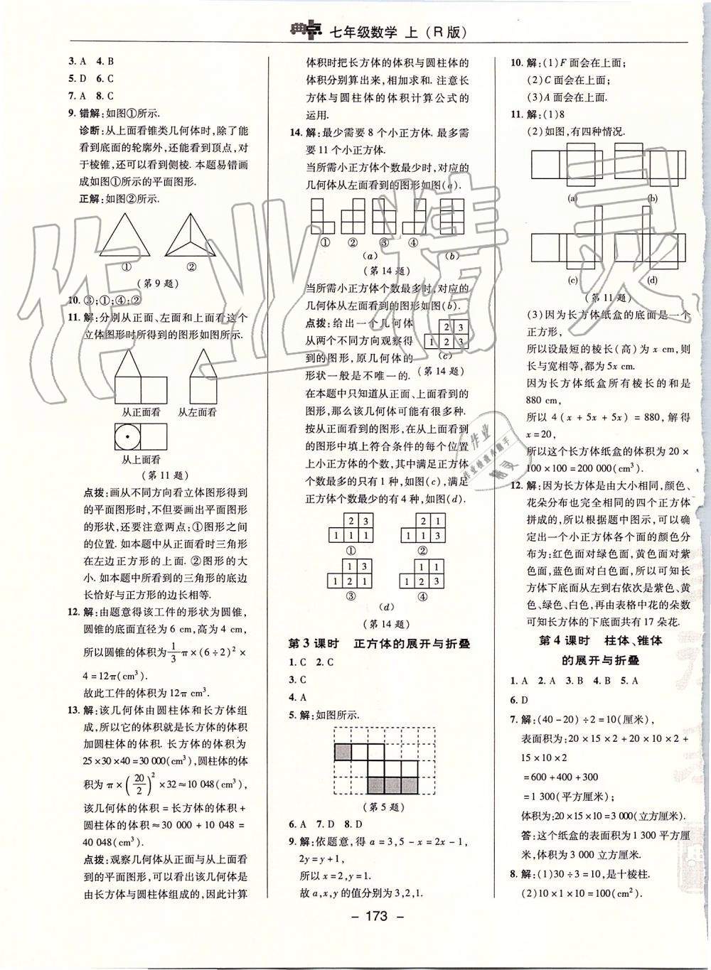 2019年综合应用创新题典中点七年级数学上册人教版 第29页