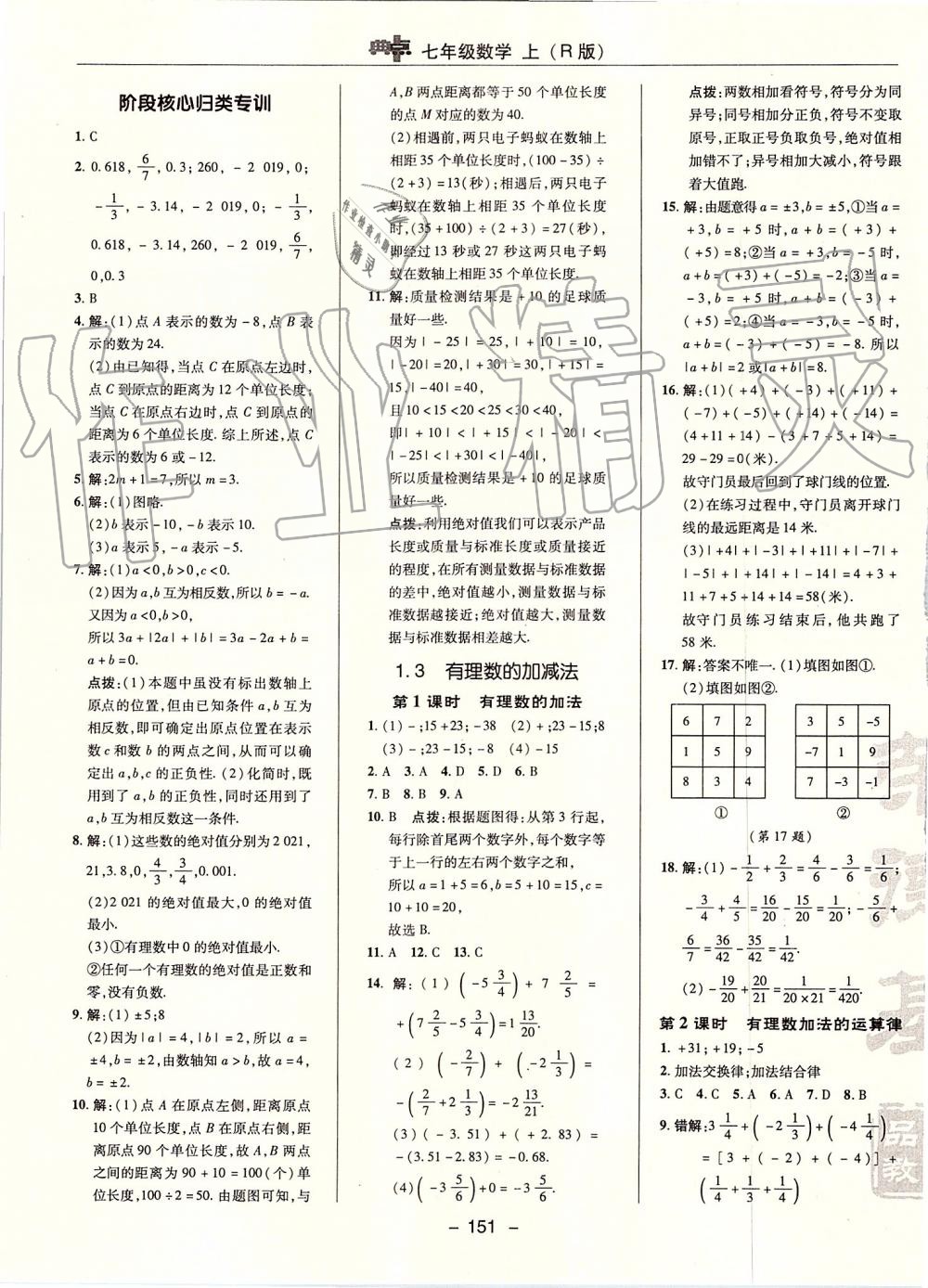 2019年综合应用创新题典中点七年级数学上册人教版 第7页