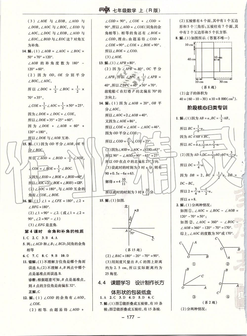 2019年综合应用创新题典中点七年级数学上册人教版 第33页