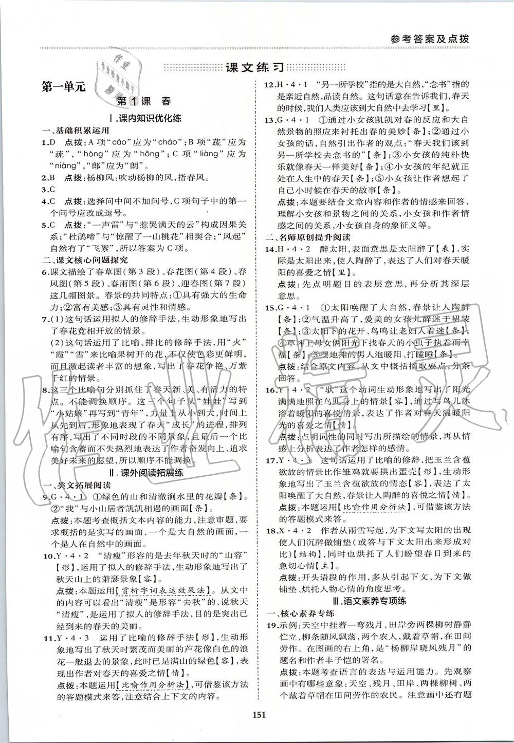 2019年綜合應用創(chuàng)新題典中點七年級語文上冊人教版 第15頁