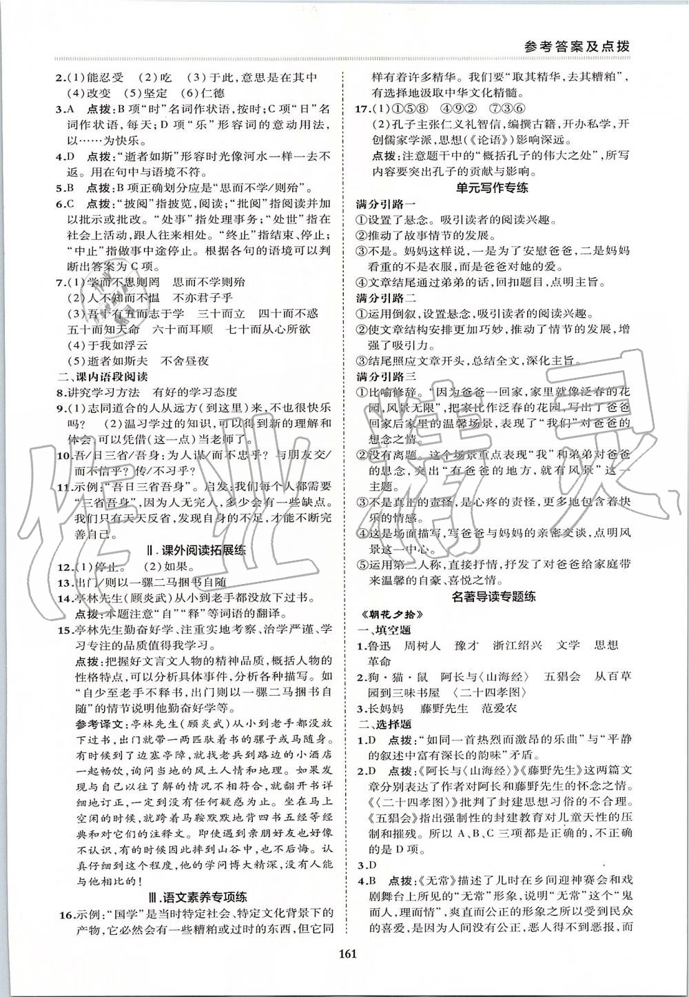 2019年綜合應(yīng)用創(chuàng)新題典中點七年級語文上冊人教版 第25頁