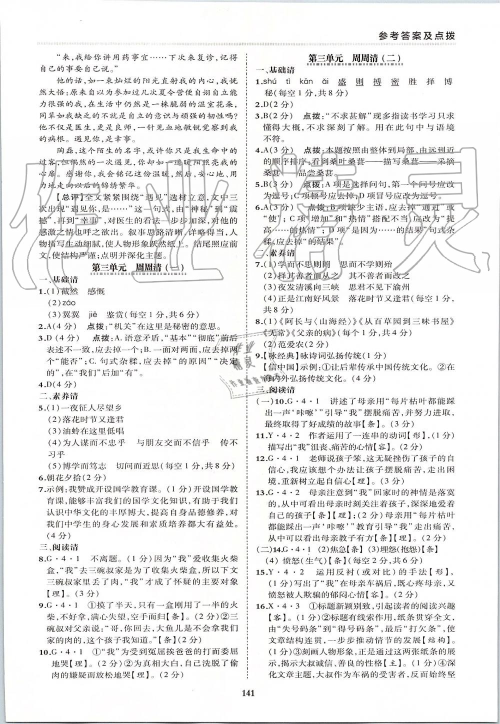 2019年綜合應(yīng)用創(chuàng)新題典中點(diǎn)七年級語文上冊人教版 第5頁