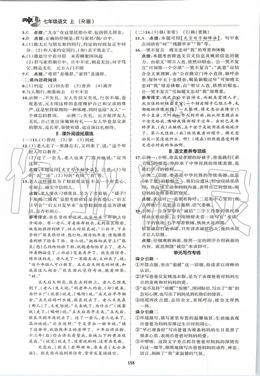 2019年綜合應(yīng)用創(chuàng)新題典中點七年級語文上冊人教版 第22頁