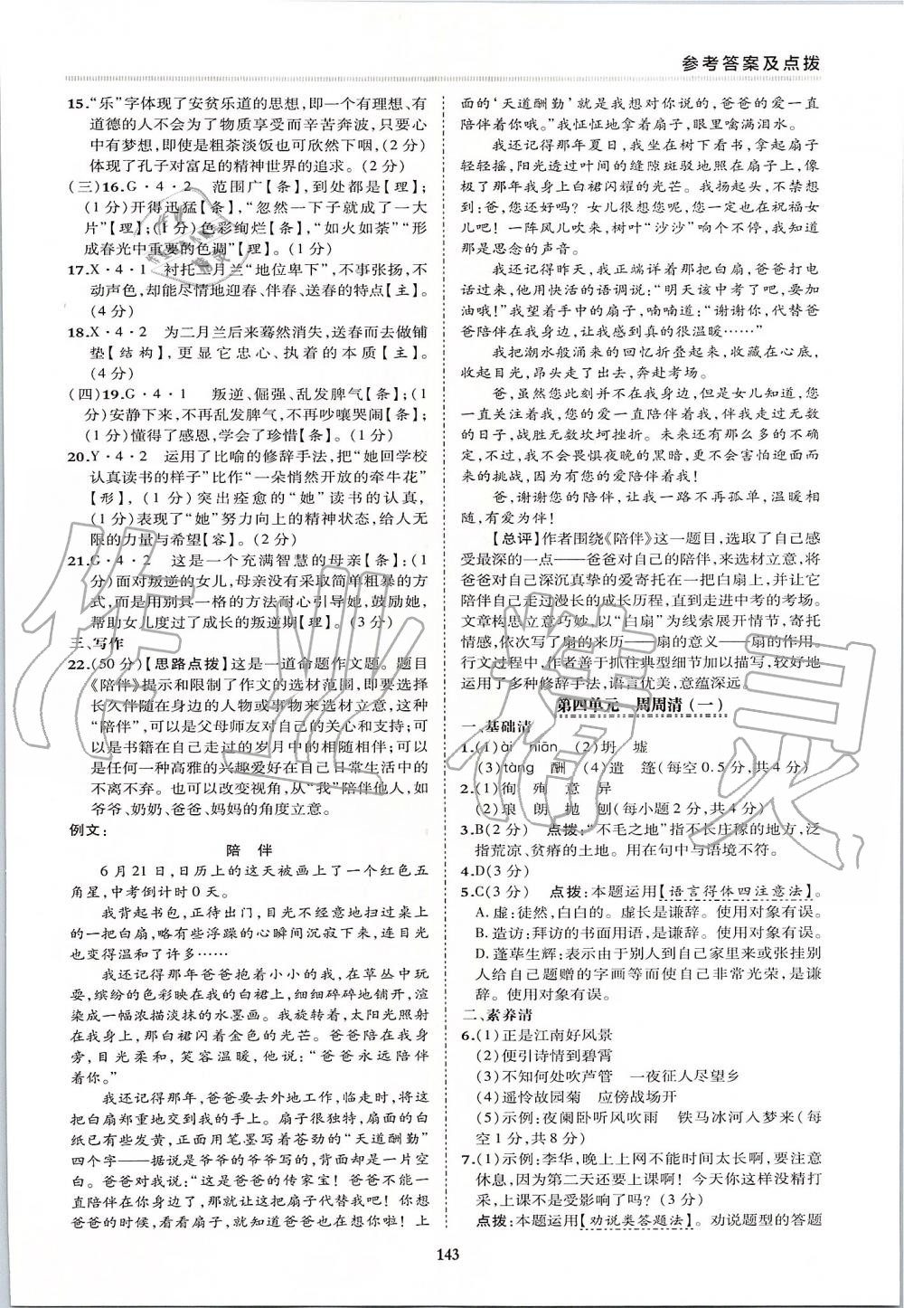 2019年綜合應(yīng)用創(chuàng)新題典中點七年級語文上冊人教版 第7頁