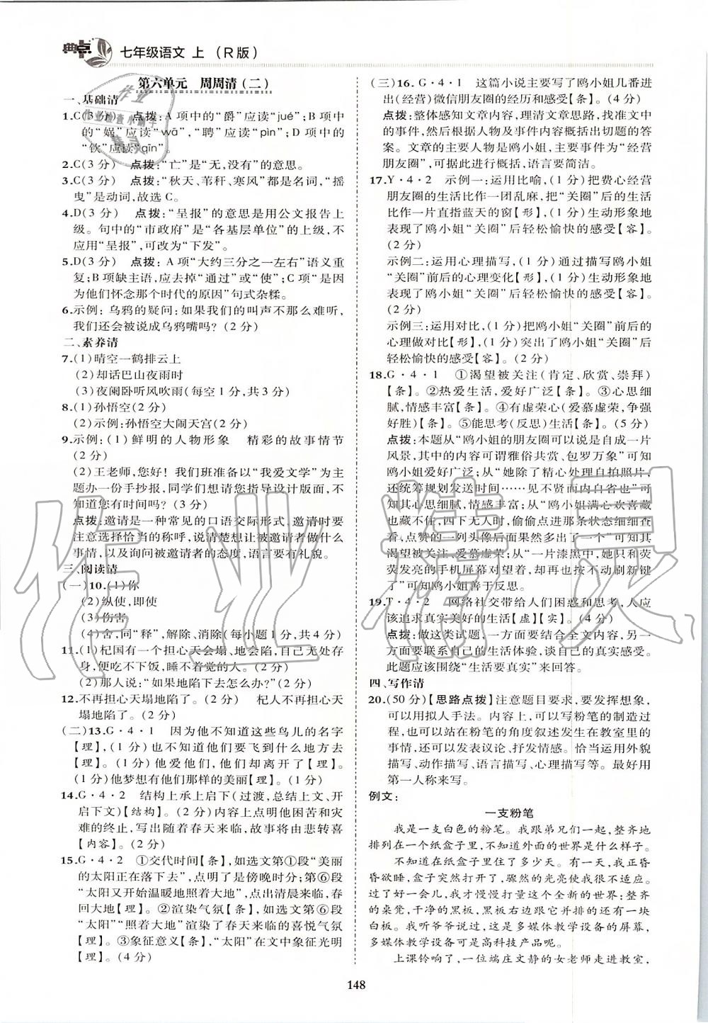 2019年綜合應用創(chuàng)新題典中點七年級語文上冊人教版 第12頁