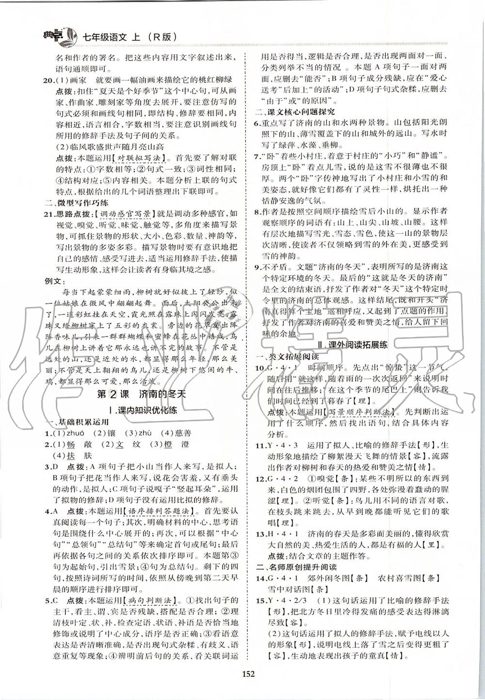 2019年綜合應用創(chuàng)新題典中點七年級語文上冊人教版 第16頁