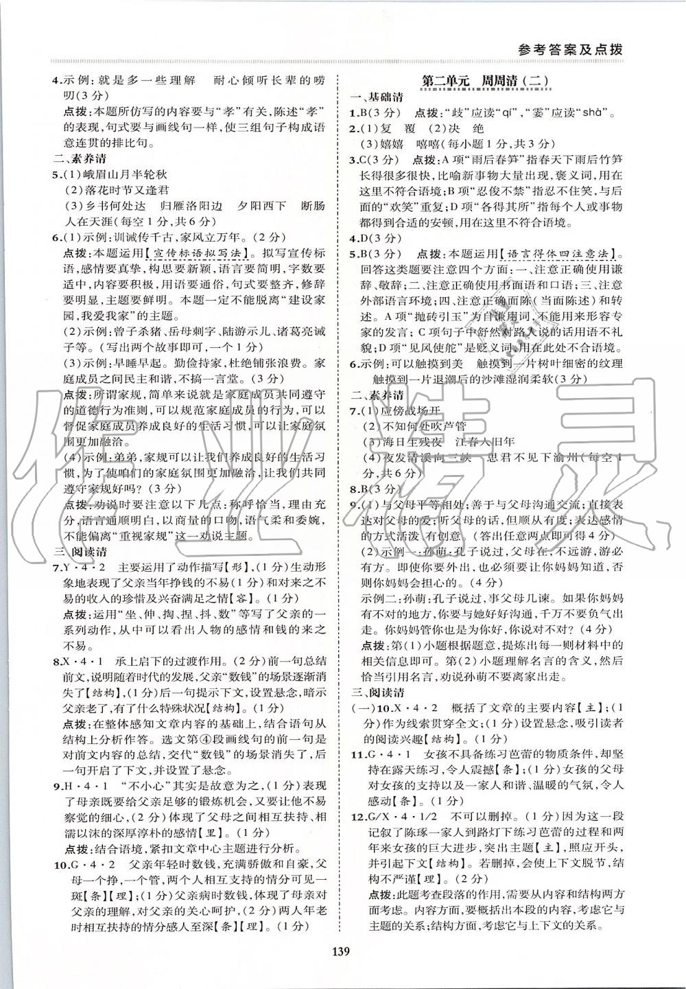 2019年綜合應(yīng)用創(chuàng)新題典中點七年級語文上冊人教版 第3頁