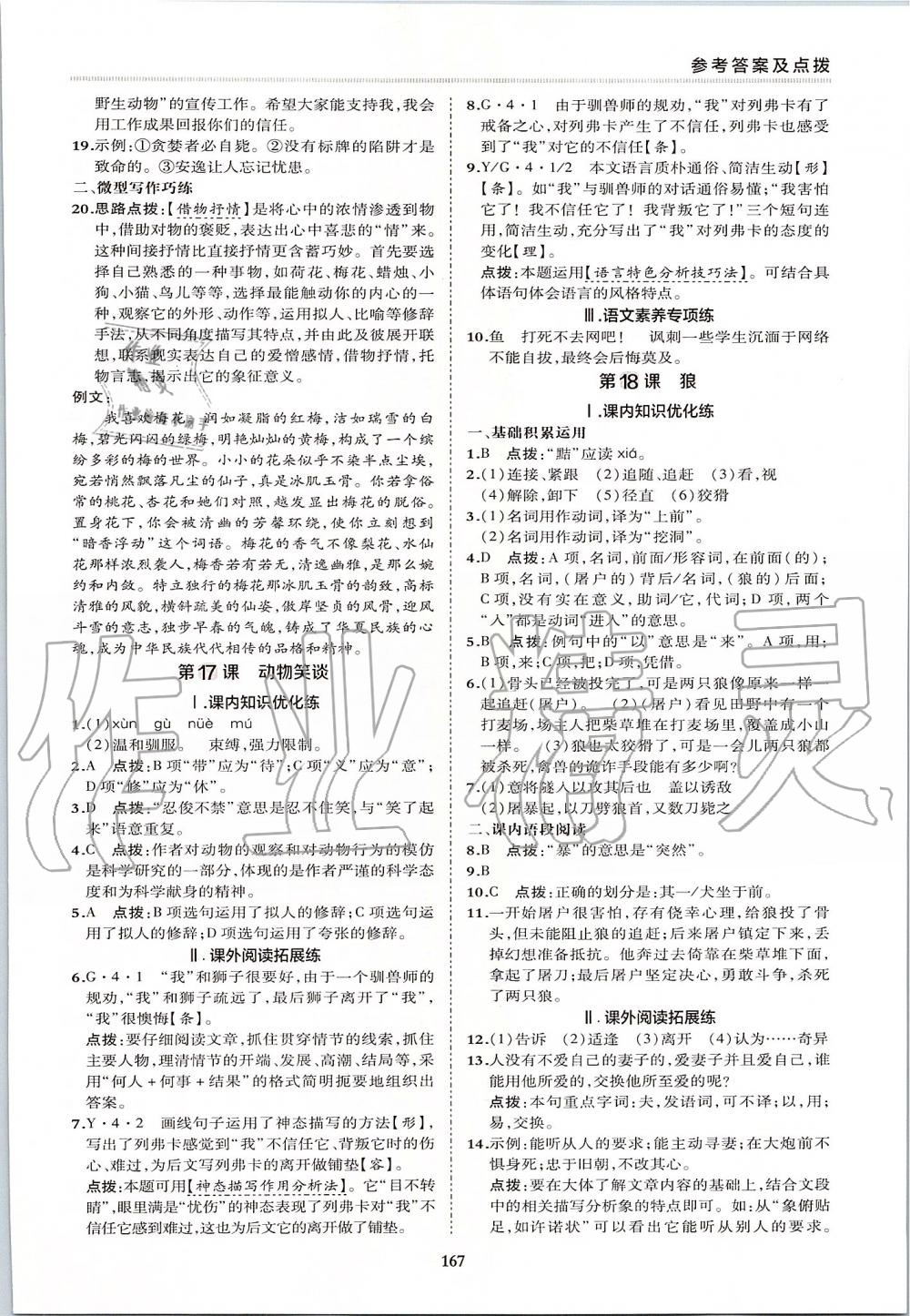 2019年綜合應(yīng)用創(chuàng)新題典中點(diǎn)七年級(jí)語文上冊人教版 第31頁