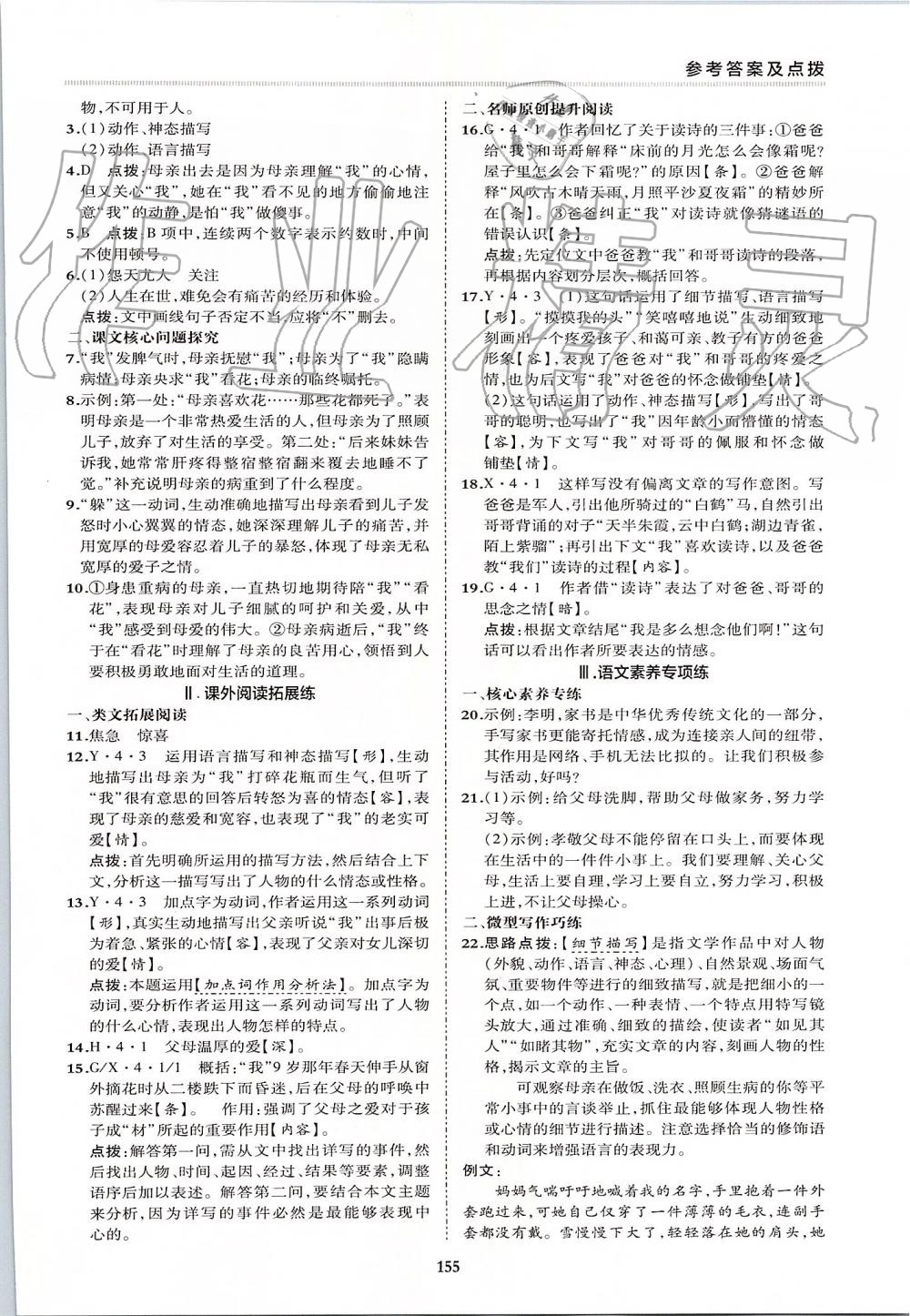 2019年綜合應(yīng)用創(chuàng)新題典中點(diǎn)七年級語文上冊人教版 第19頁