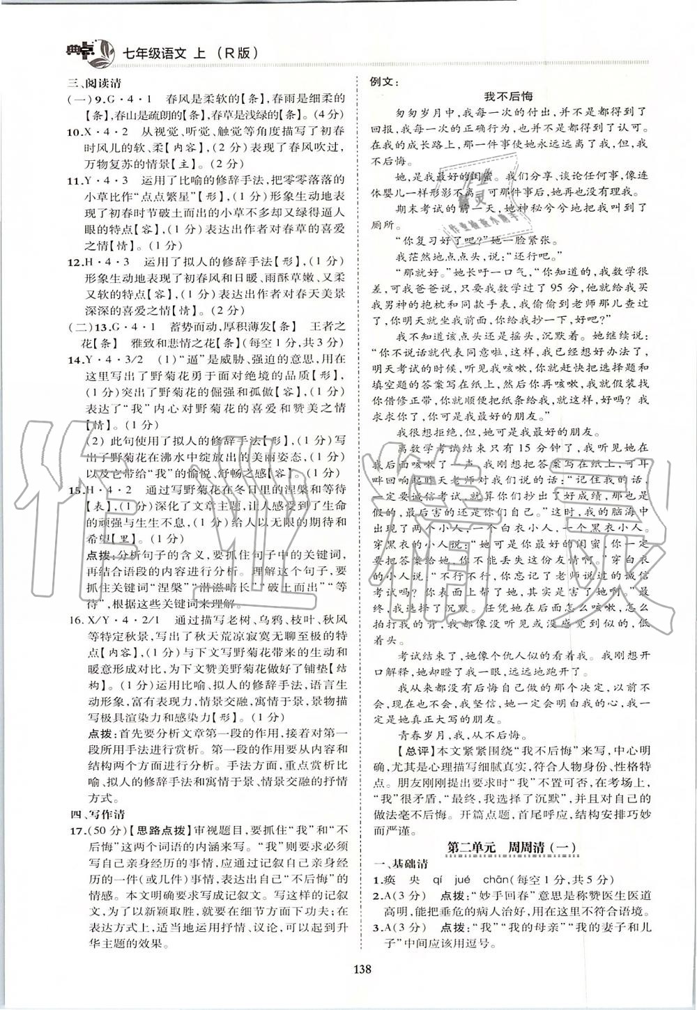 2019年綜合應(yīng)用創(chuàng)新題典中點(diǎn)七年級(jí)語文上冊(cè)人教版 第2頁