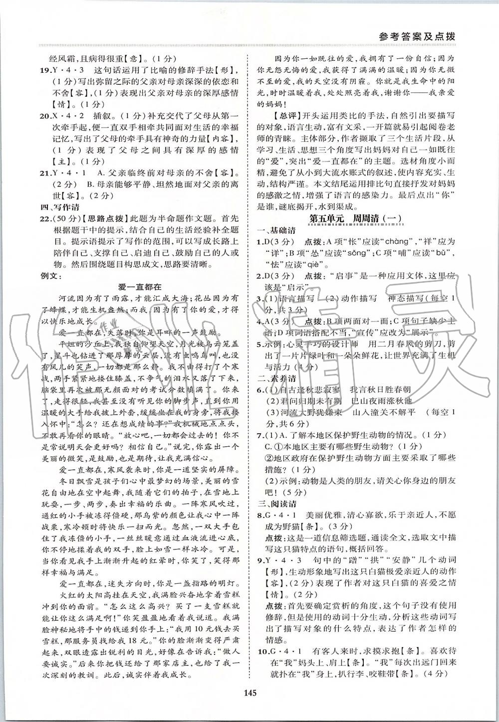 2019年綜合應(yīng)用創(chuàng)新題典中點(diǎn)七年級語文上冊人教版 第9頁